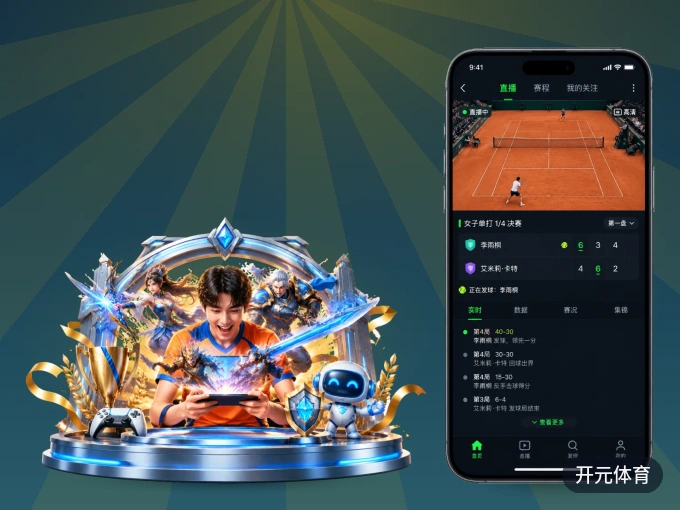 开元体育 APP,热门赛事快速进入